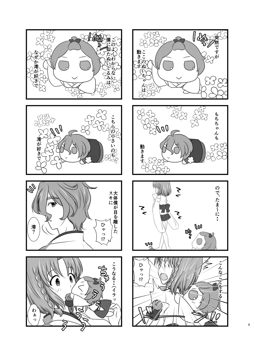 キスの味と冷めない熱と❤ - page4