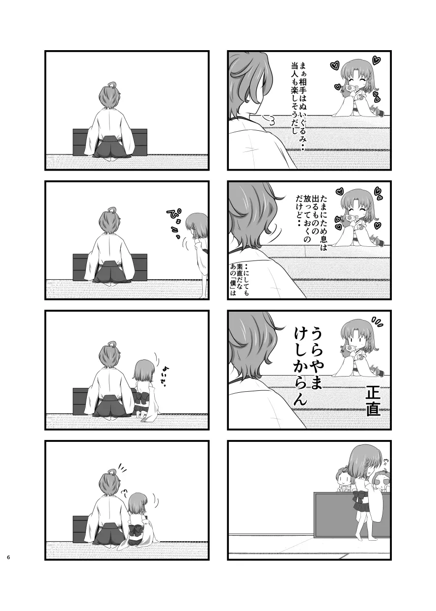 キスの味と冷めない熱と❤ - page5