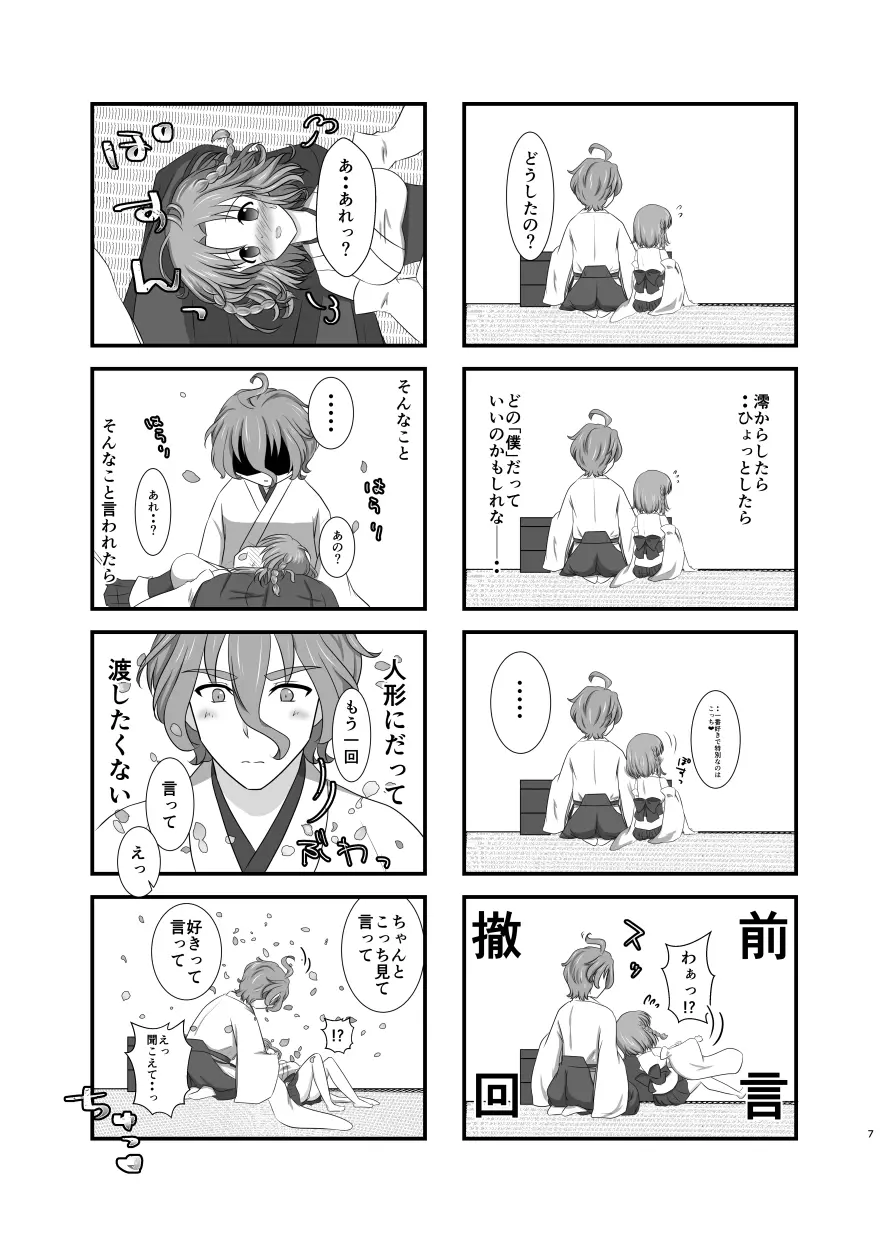 キスの味と冷めない熱と❤ - page6