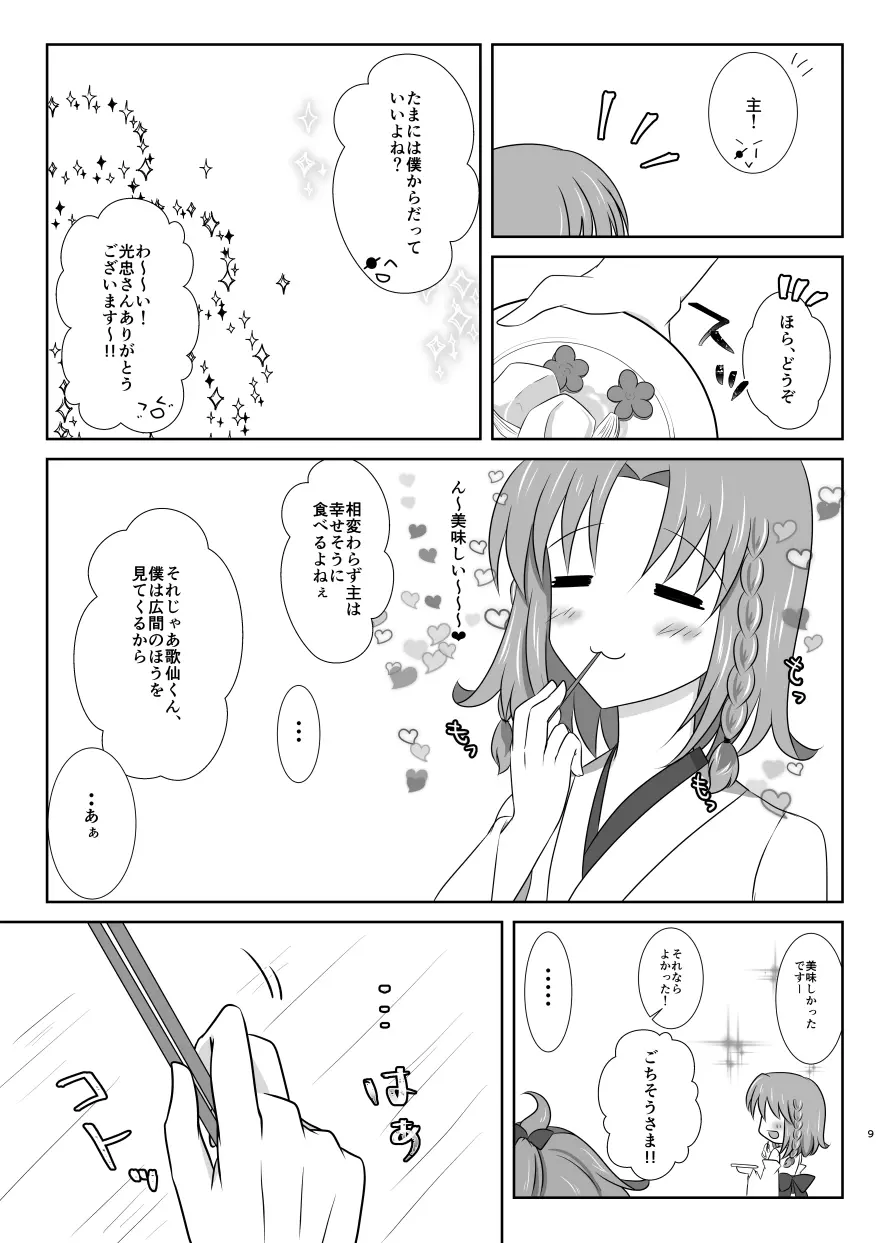 キスの味と冷めない熱と❤ - page8