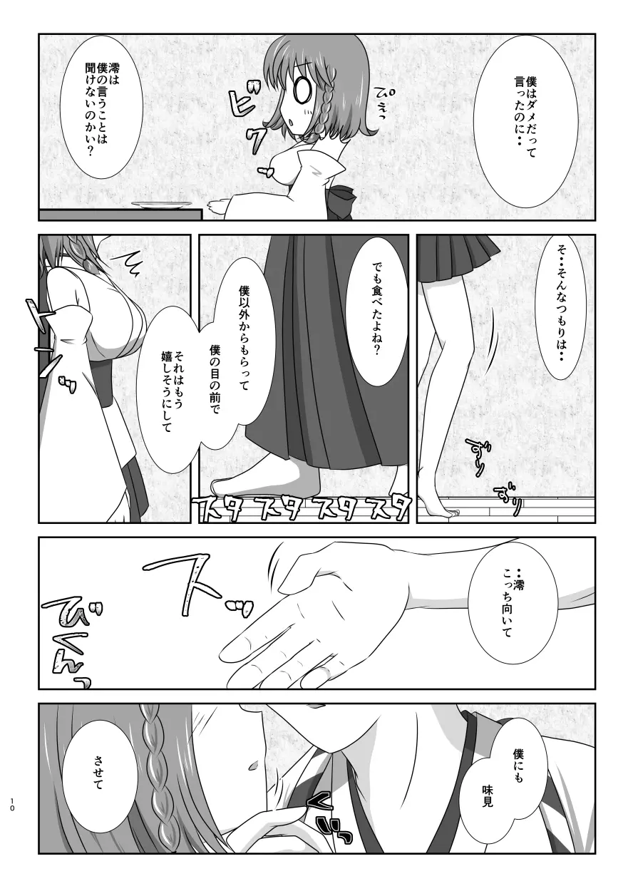 キスの味と冷めない熱と❤ - page9