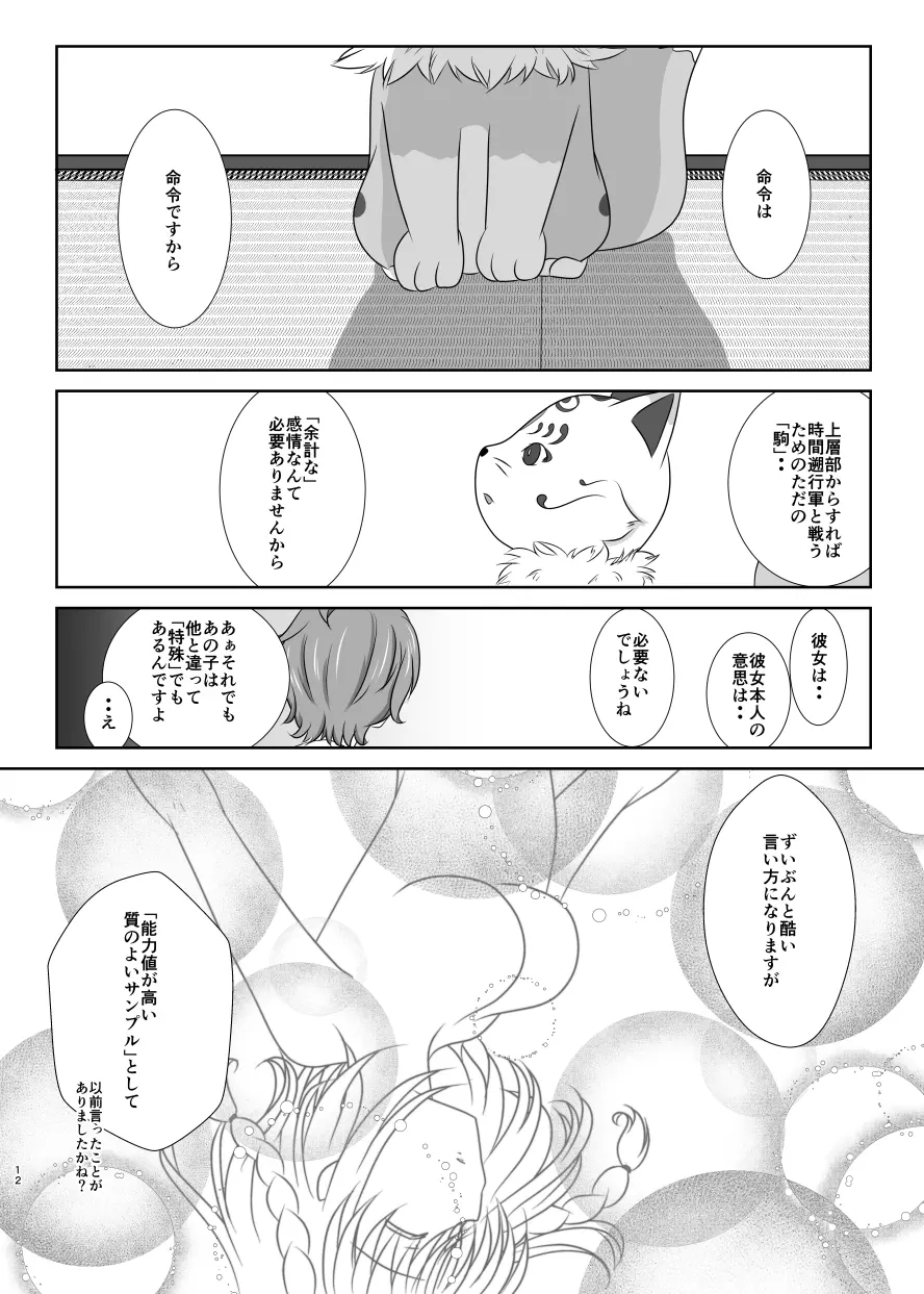 躊躇いとウソの花びら - page11