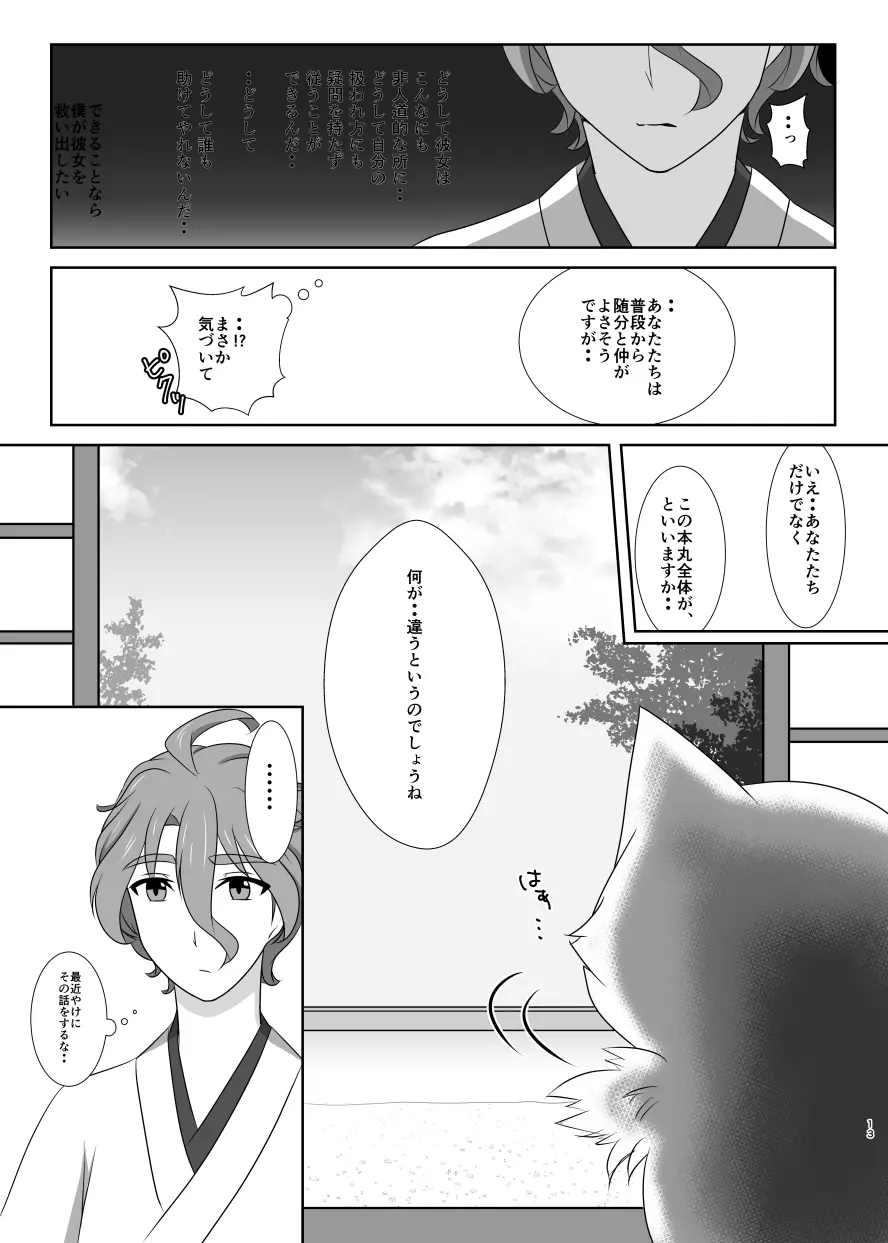 躊躇いとウソの花びら - page12