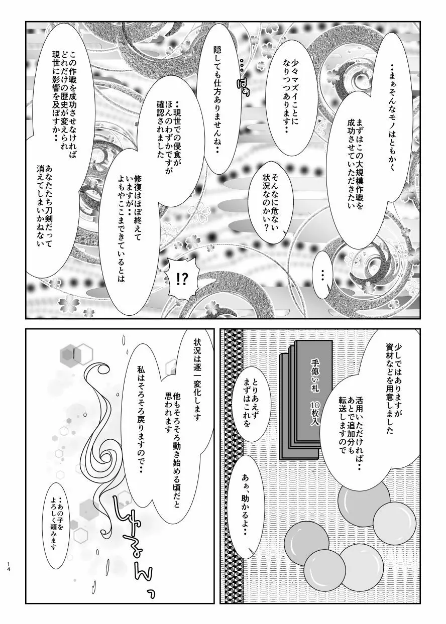 躊躇いとウソの花びら - page13