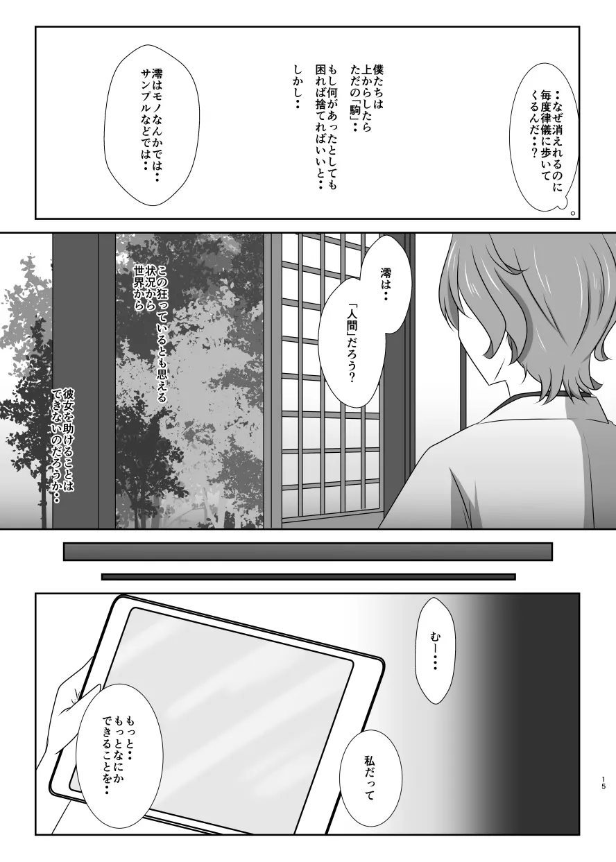 躊躇いとウソの花びら - page14