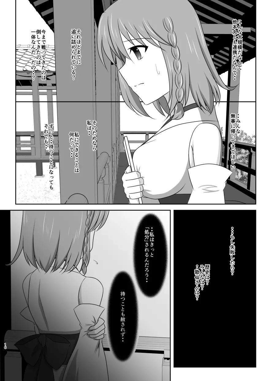 躊躇いとウソの花びら - page15