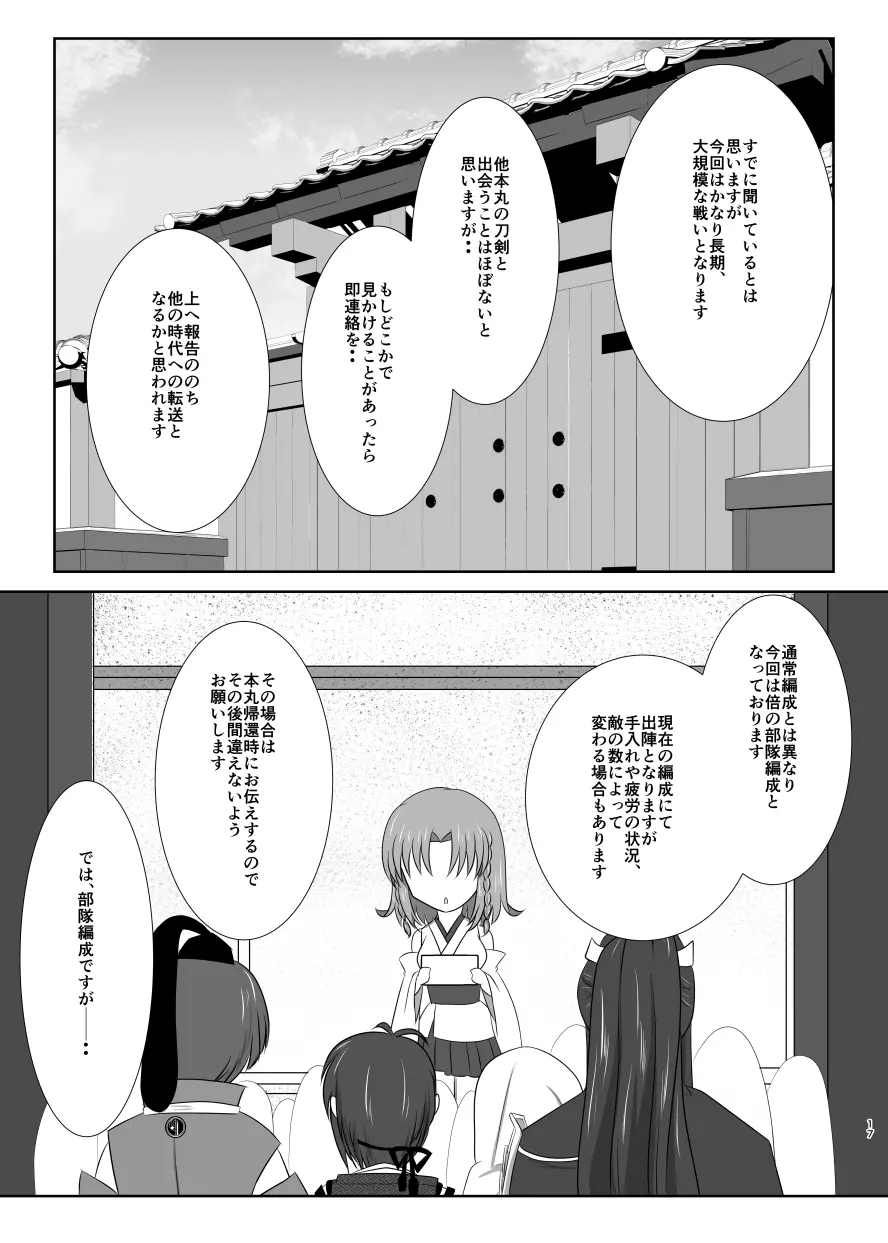 躊躇いとウソの花びら - page16