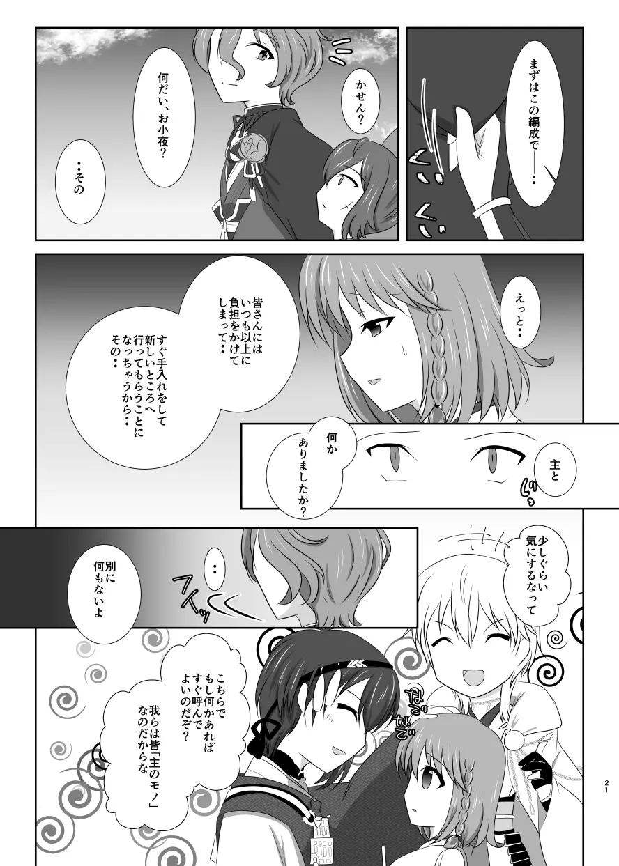 躊躇いとウソの花びら - page20