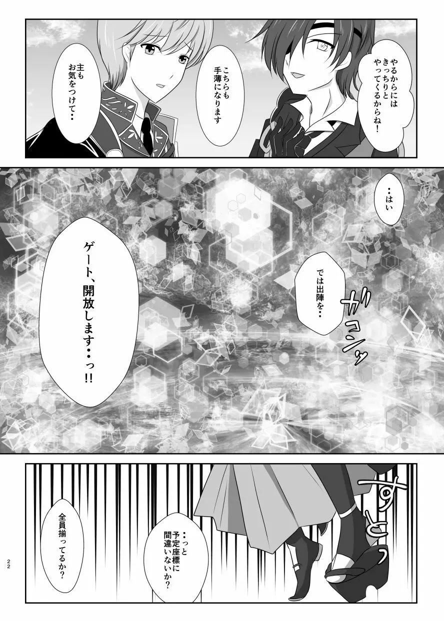 躊躇いとウソの花びら - page21