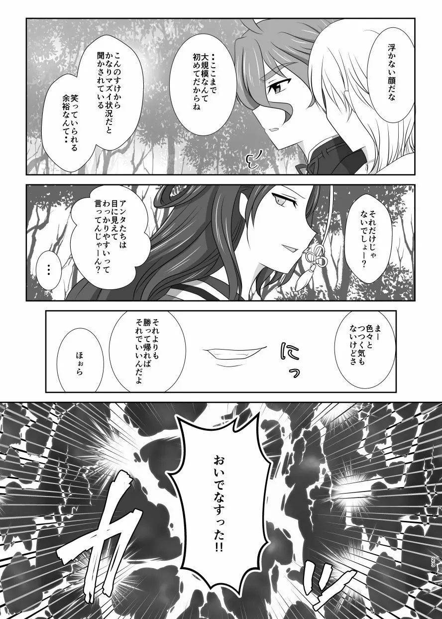 躊躇いとウソの花びら - page22