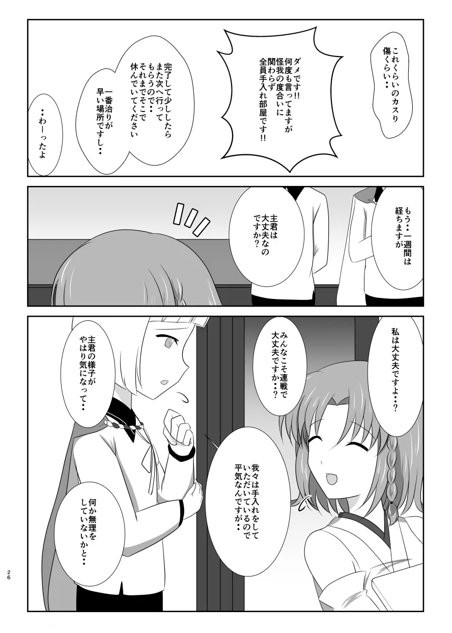 躊躇いとウソの花びら - page25