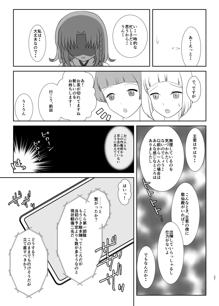 躊躇いとウソの花びら - page26