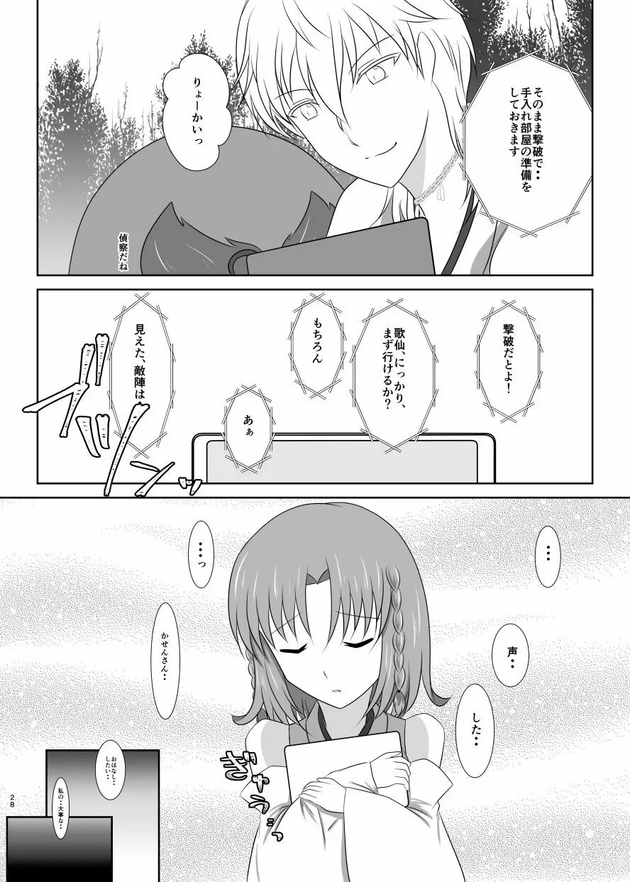 躊躇いとウソの花びら - page27