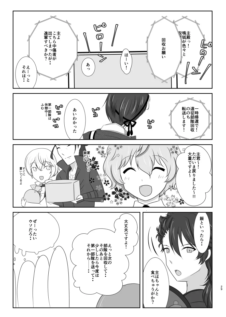 躊躇いとウソの花びら - page28