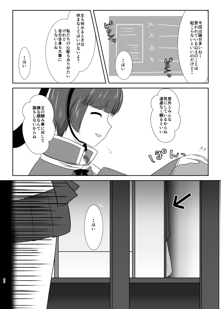 躊躇いとウソの花びら - page31