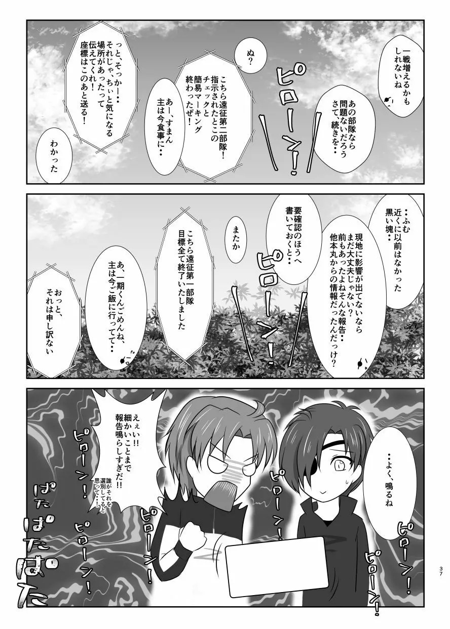 躊躇いとウソの花びら - page36