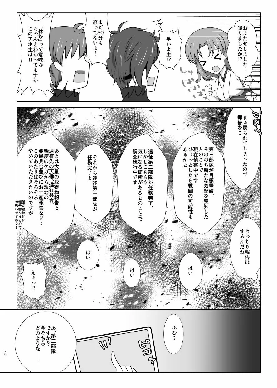 躊躇いとウソの花びら - page37