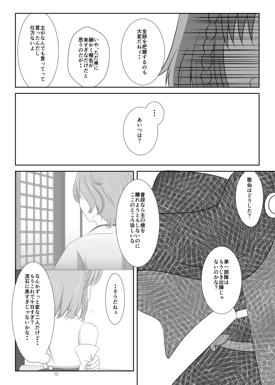 躊躇いとウソの花びら - page38