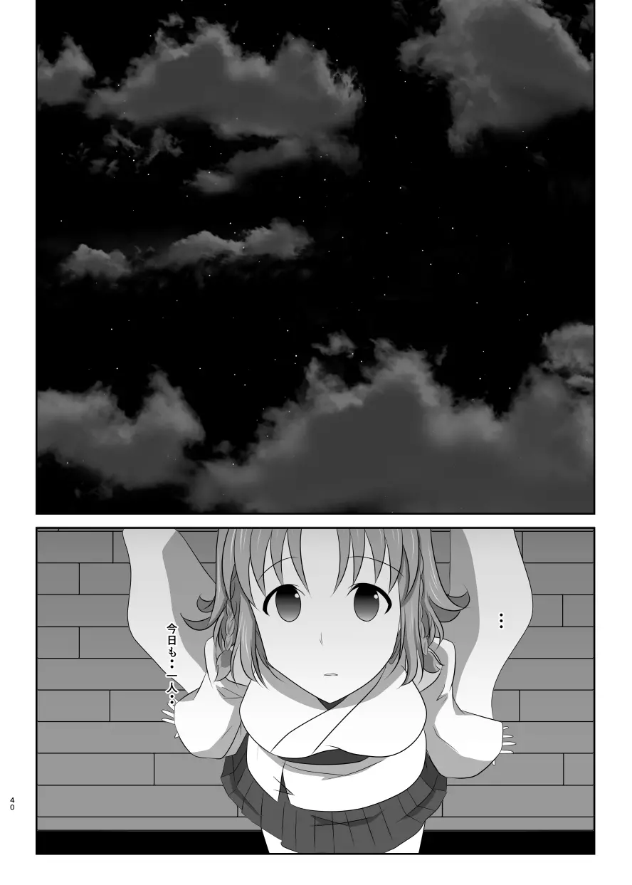 躊躇いとウソの花びら - page39