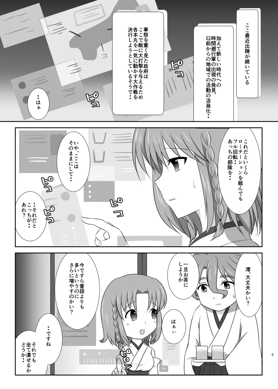 躊躇いとウソの花びら - page4