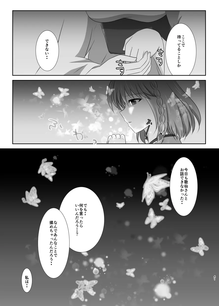 躊躇いとウソの花びら - page40