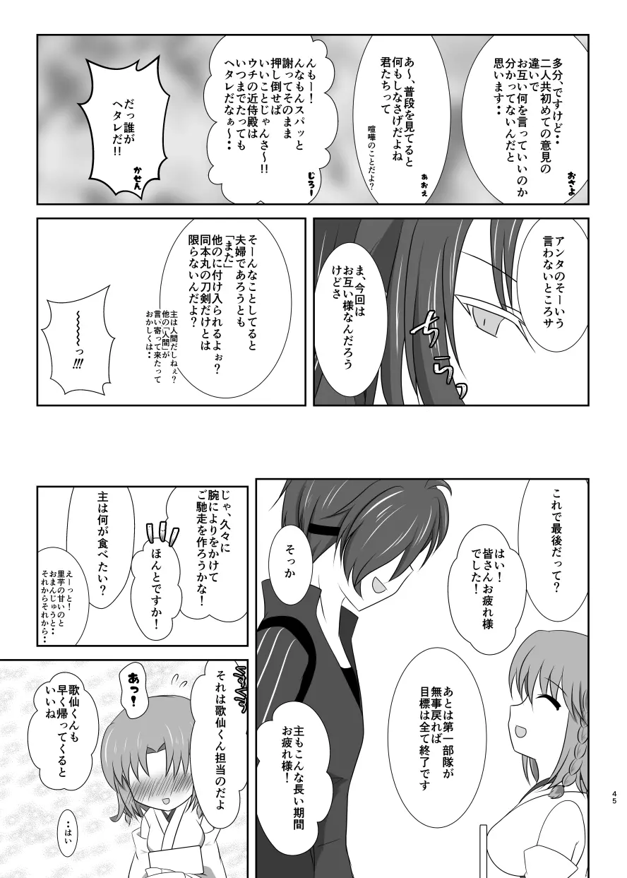 躊躇いとウソの花びら - page44