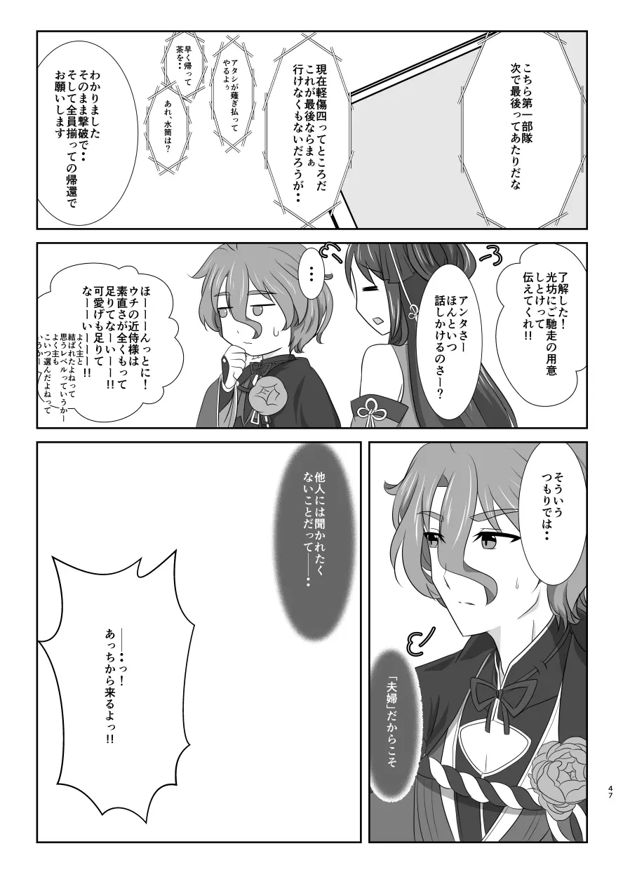 躊躇いとウソの花びら - page46