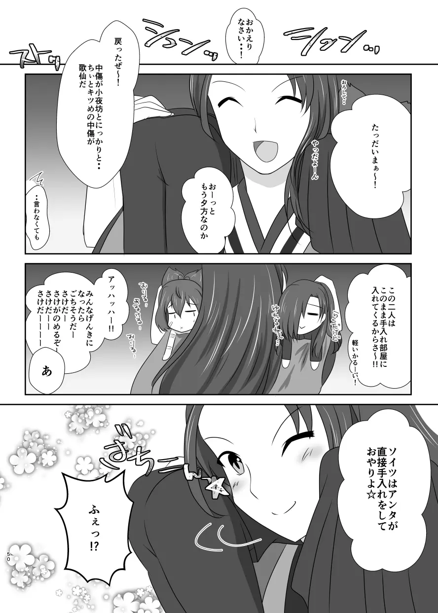 躊躇いとウソの花びら - page49