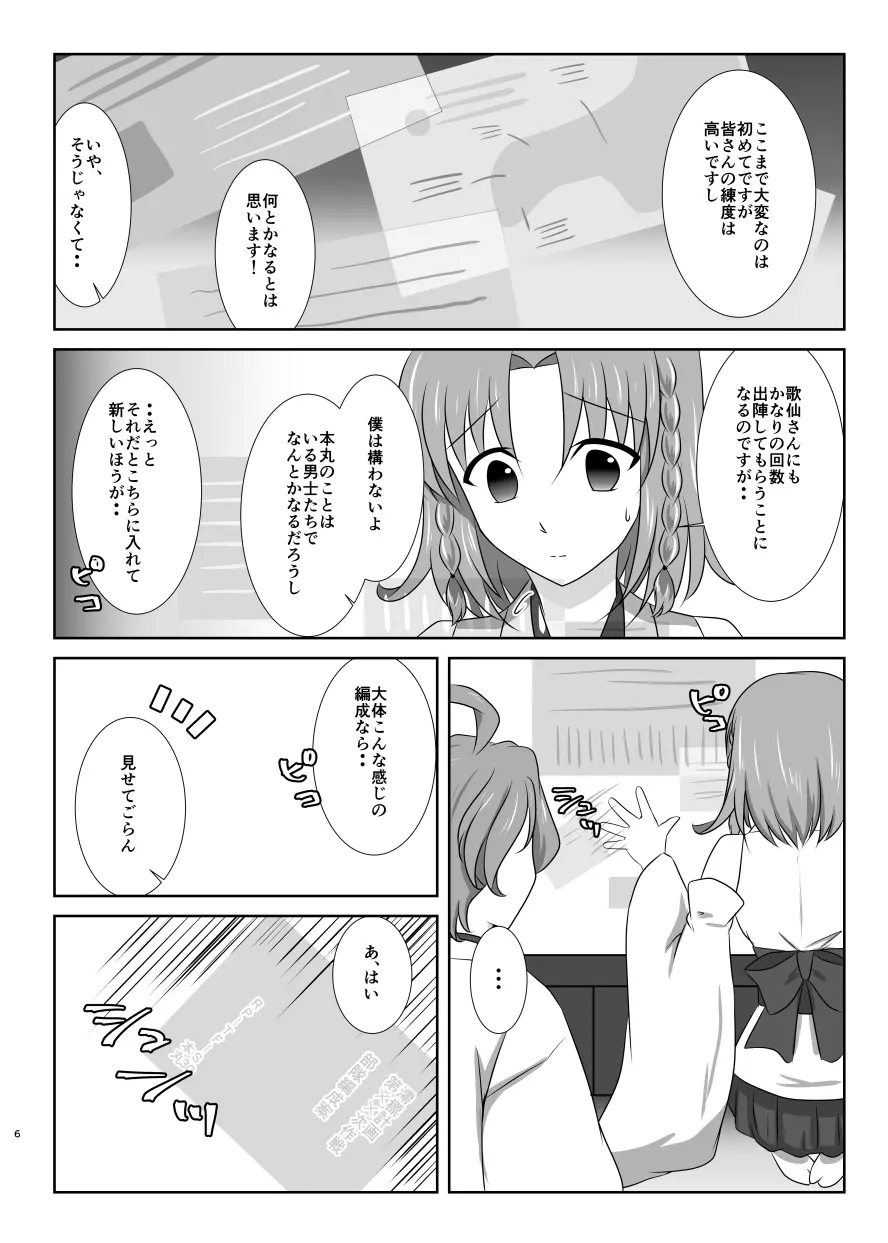 躊躇いとウソの花びら - page5