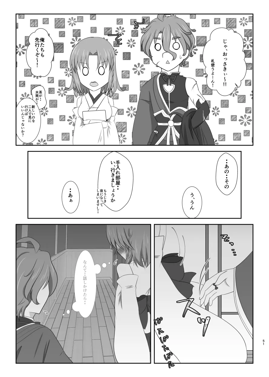 躊躇いとウソの花びら - page50