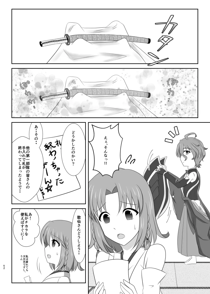 躊躇いとウソの花びら - page51