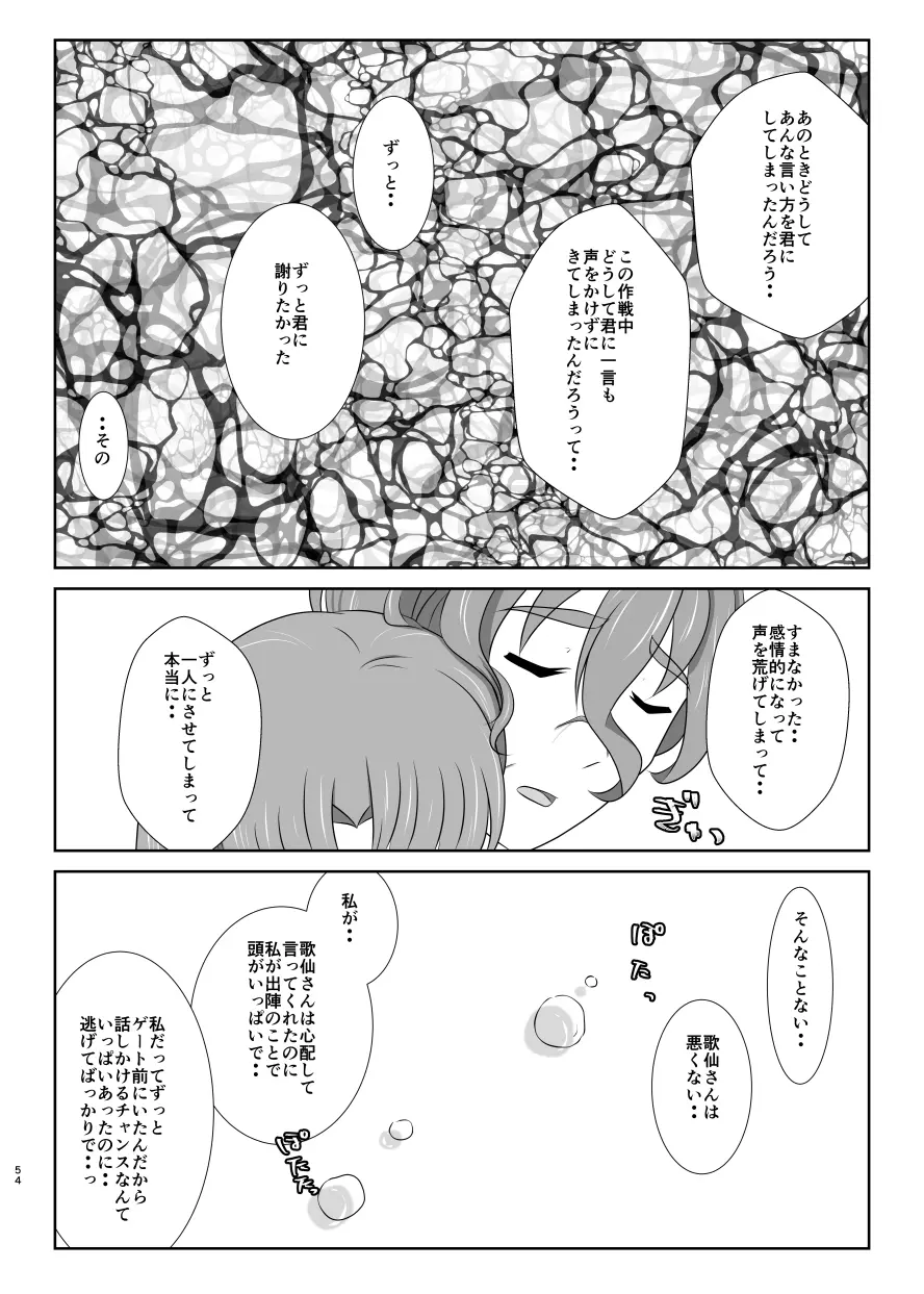 躊躇いとウソの花びら - page53