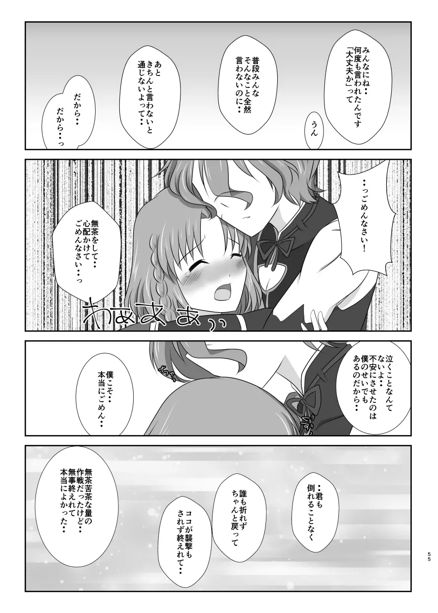 躊躇いとウソの花びら - page54