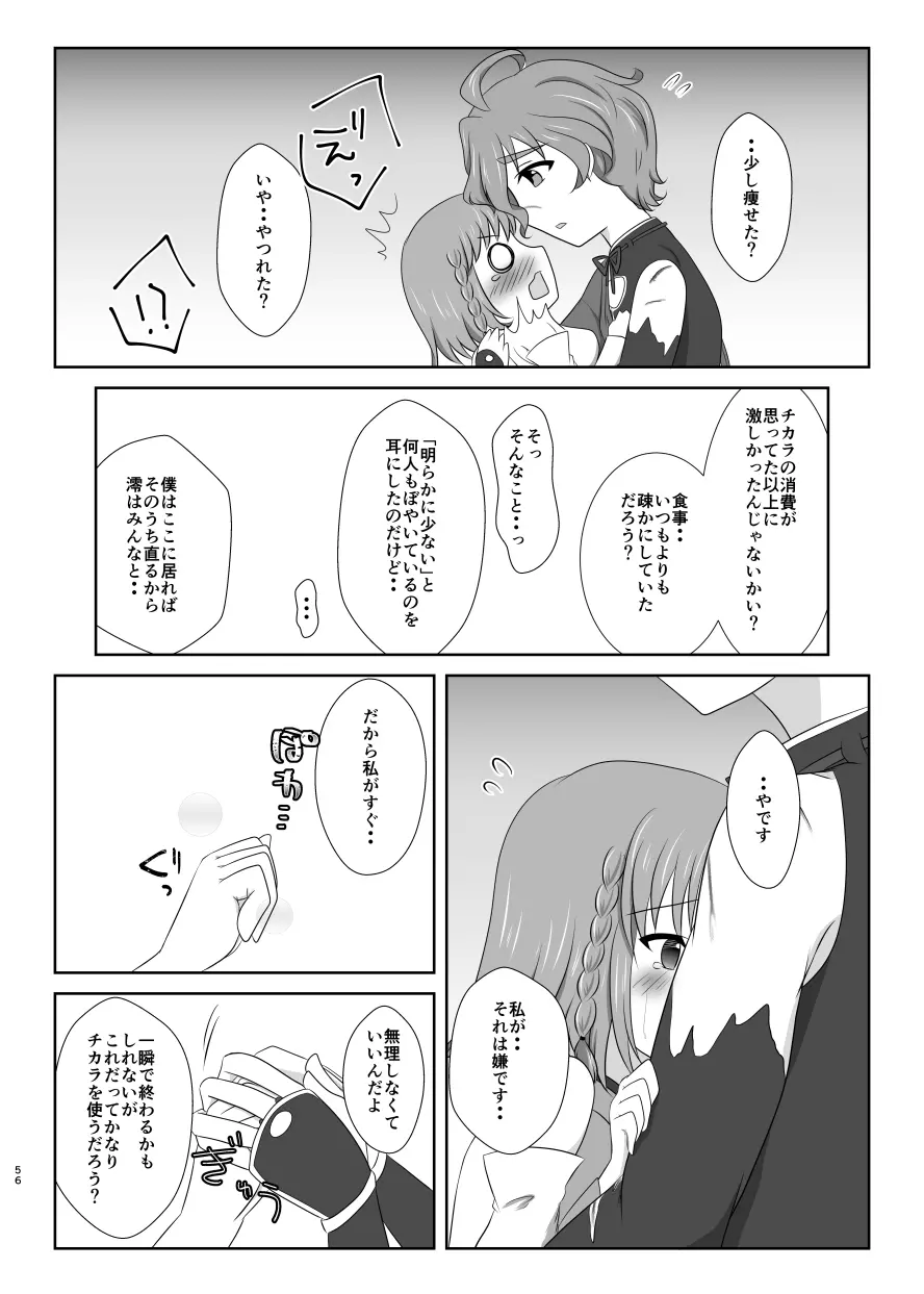 躊躇いとウソの花びら - page55