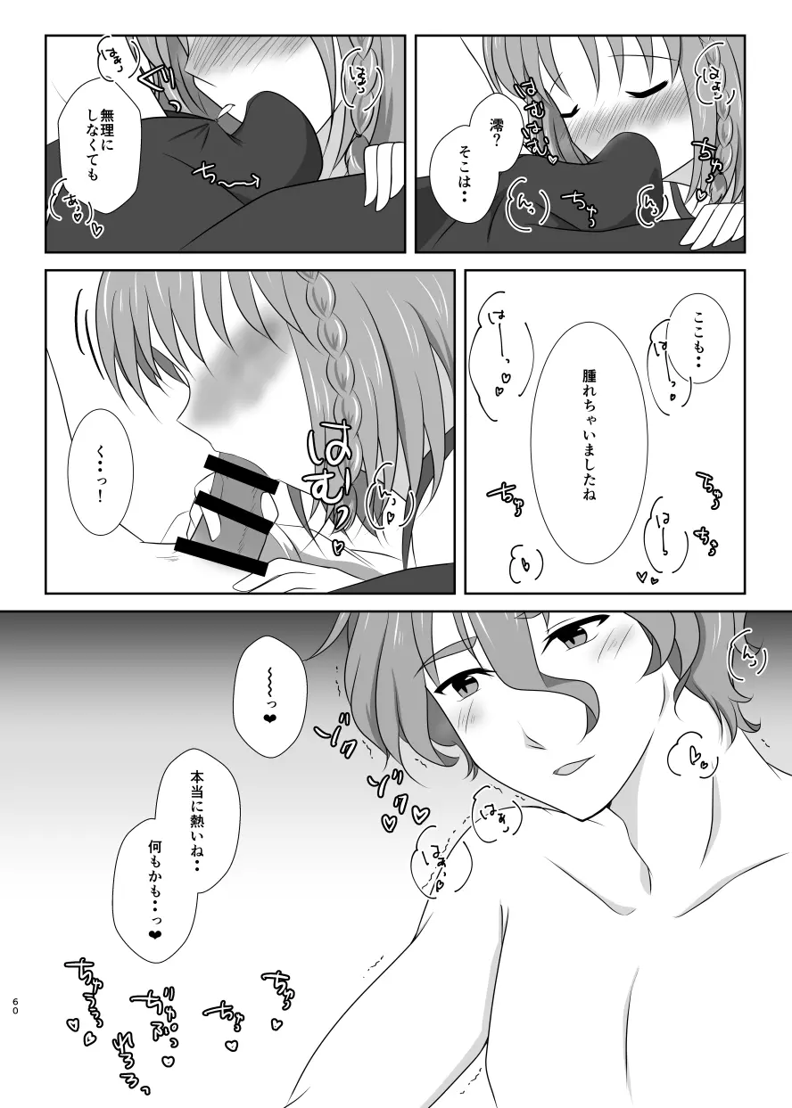 躊躇いとウソの花びら - page59