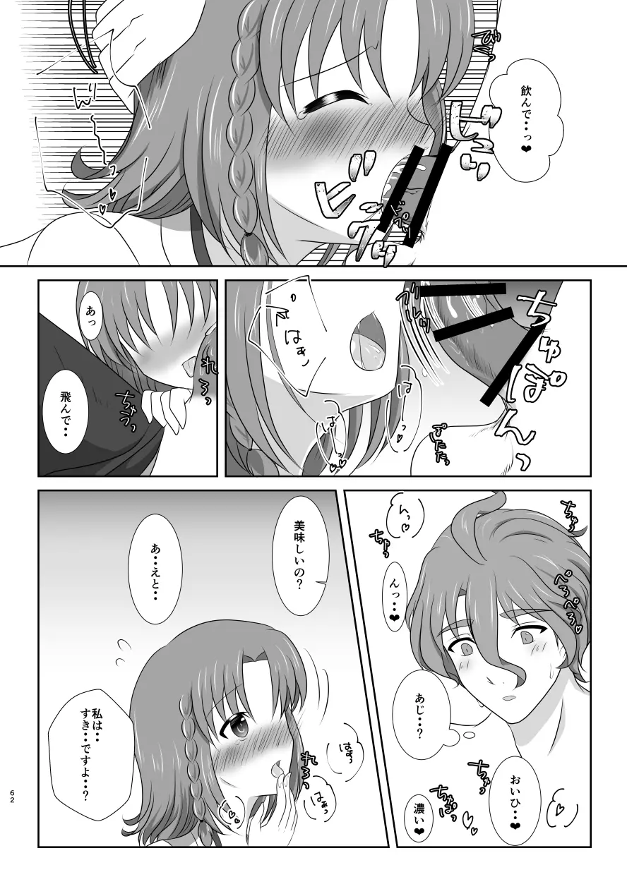 躊躇いとウソの花びら - page61