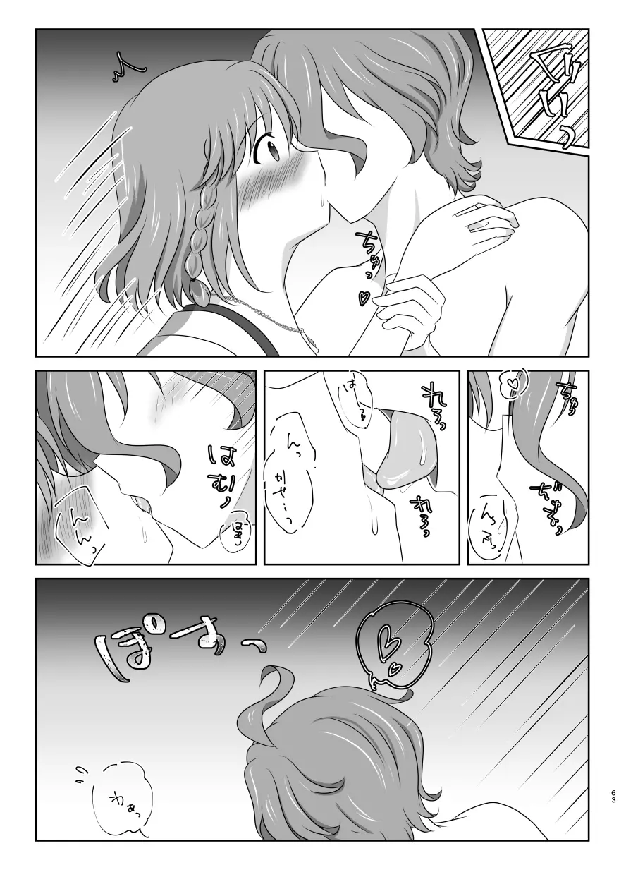 躊躇いとウソの花びら - page62