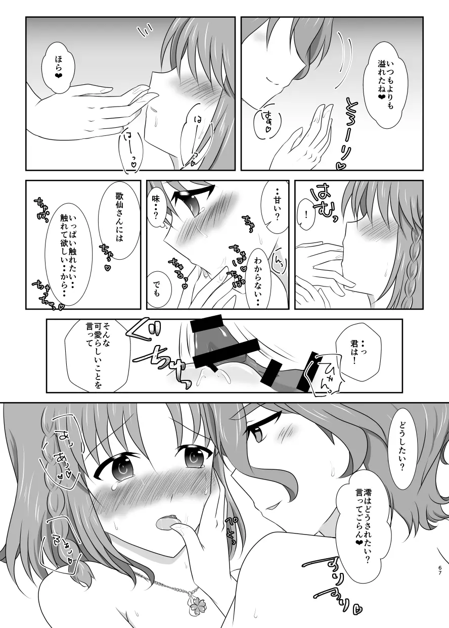 躊躇いとウソの花びら - page66