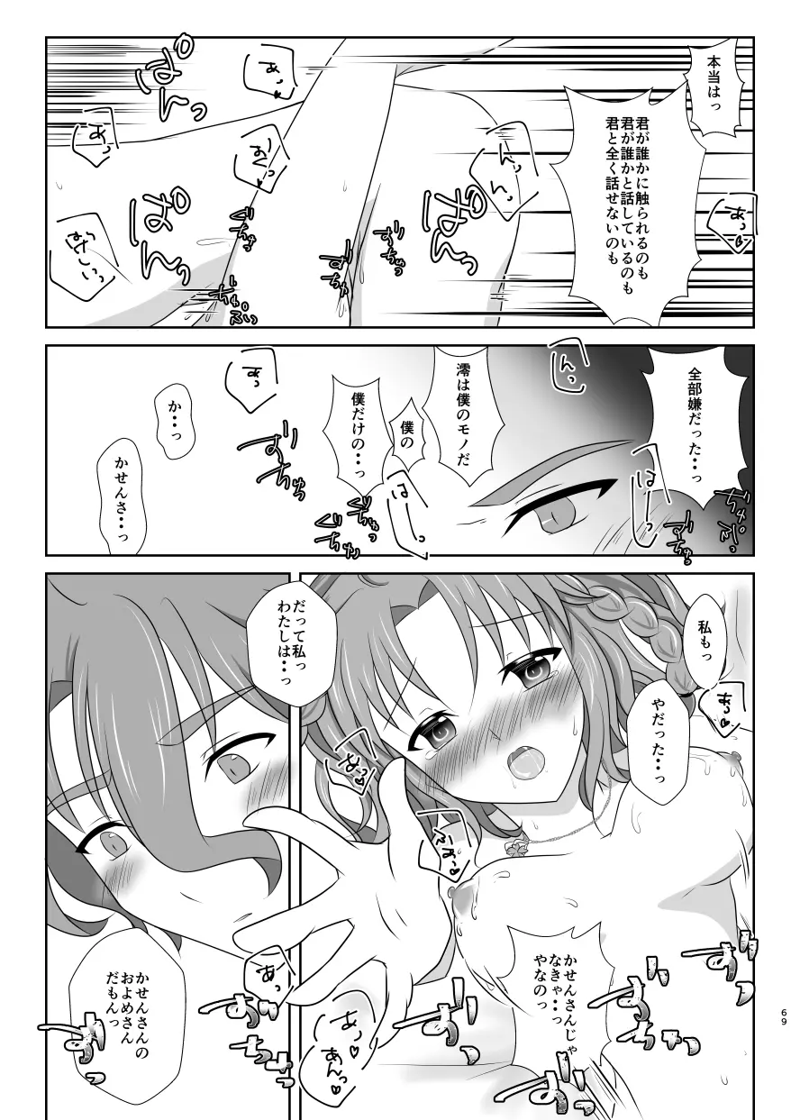 躊躇いとウソの花びら - page68