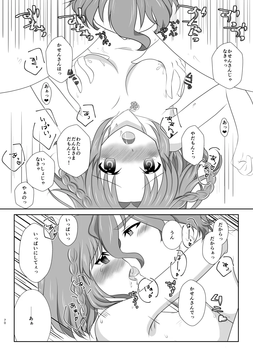 躊躇いとウソの花びら - page69