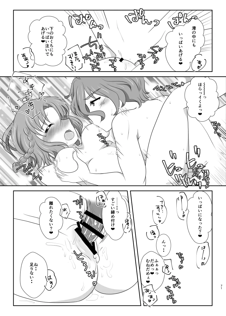 躊躇いとウソの花びら - page70