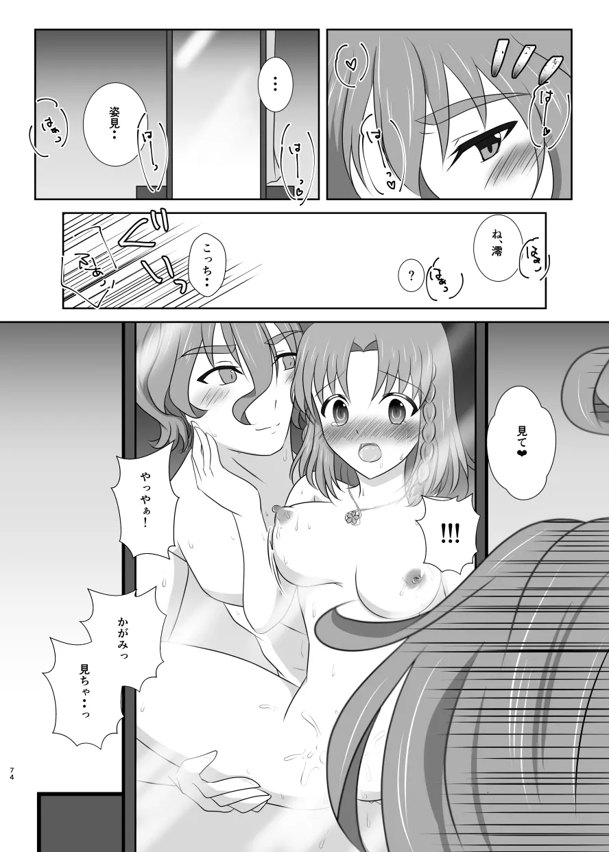 躊躇いとウソの花びら - page73