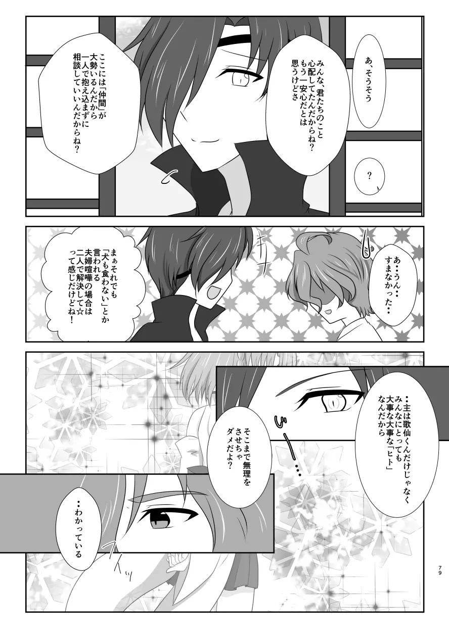 躊躇いとウソの花びら - page78