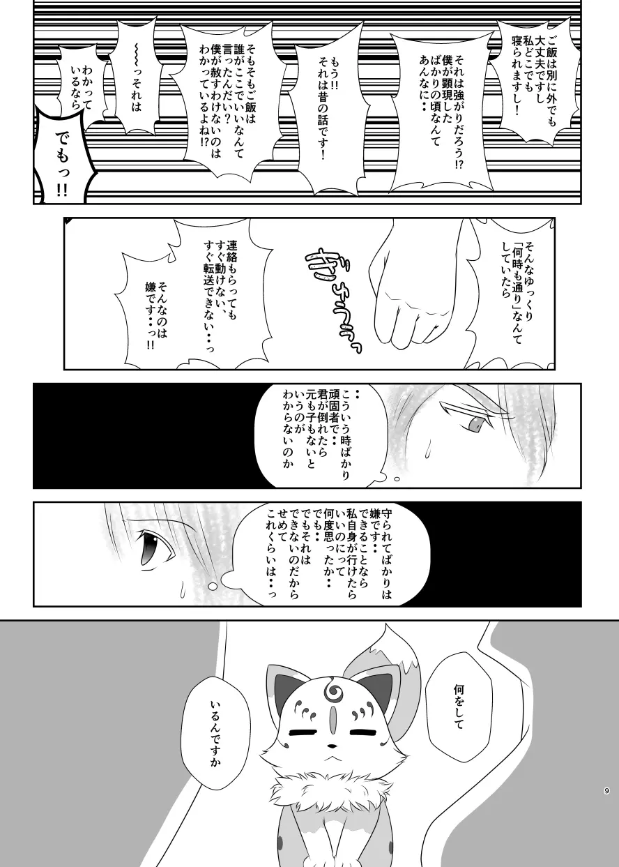 躊躇いとウソの花びら - page8