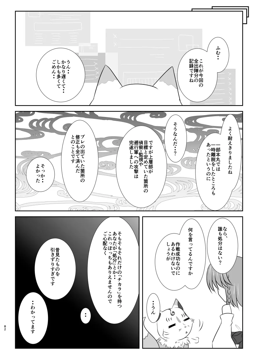 躊躇いとウソの花びら - page81