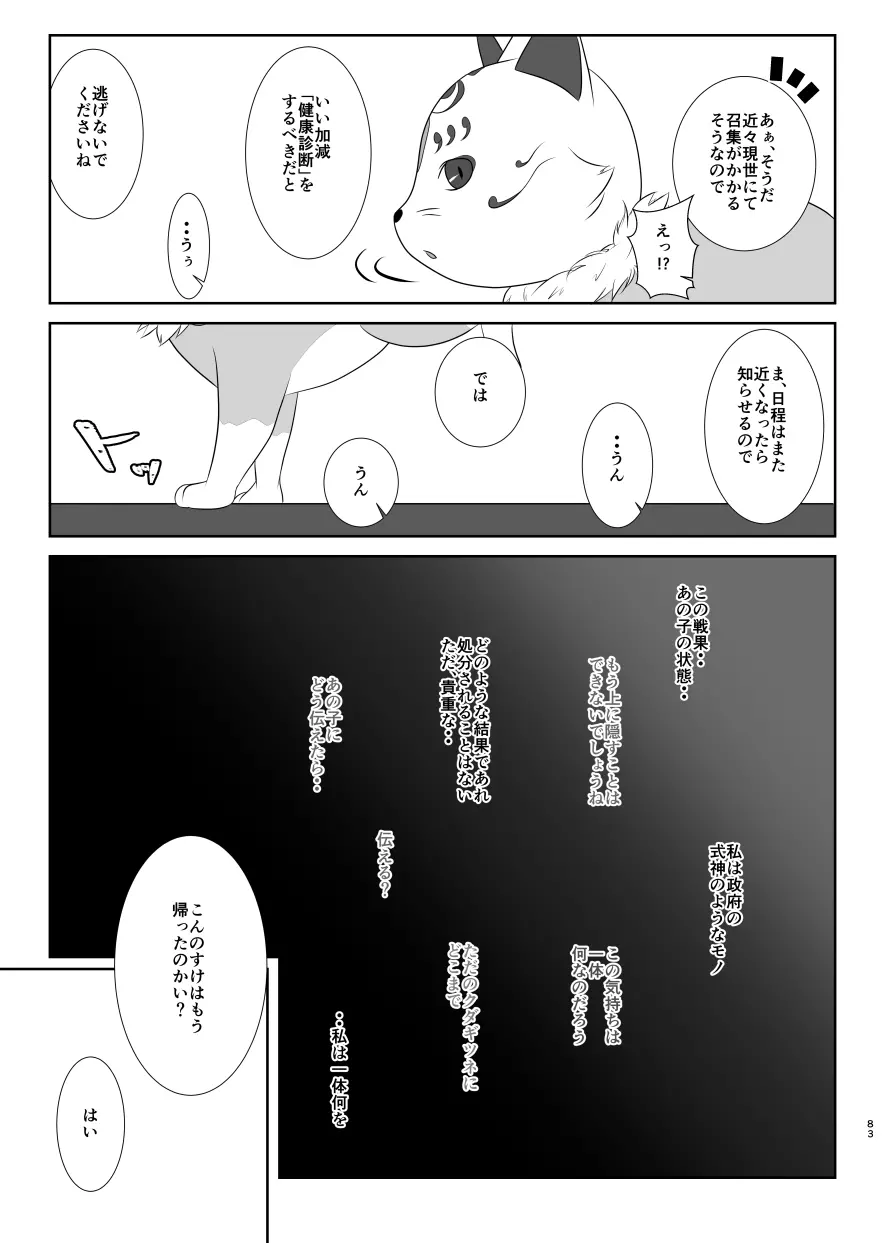 躊躇いとウソの花びら - page82