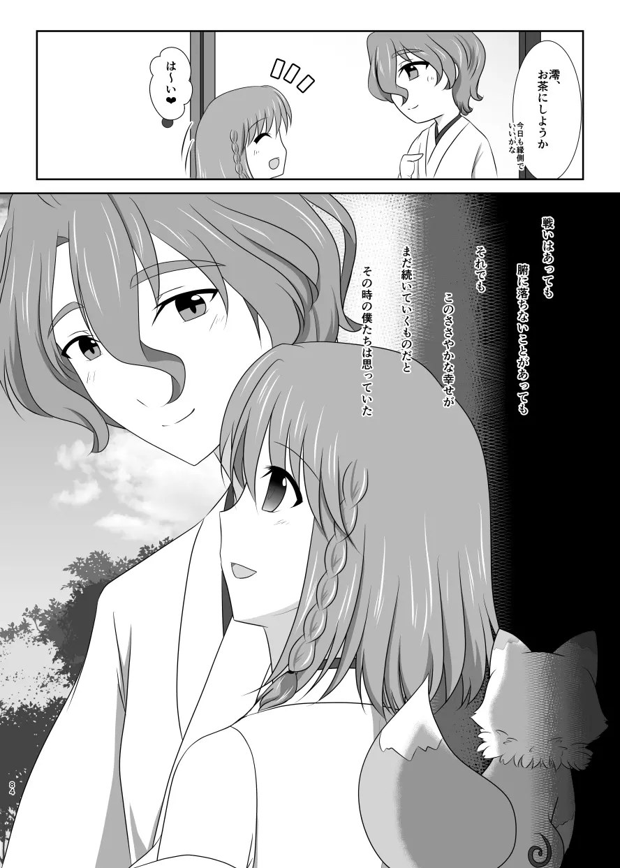 躊躇いとウソの花びら - page83