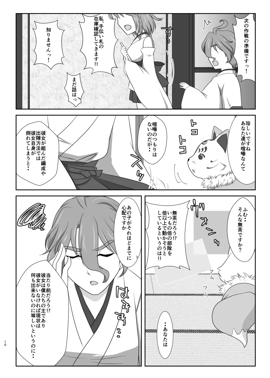 躊躇いとウソの花びら - page9