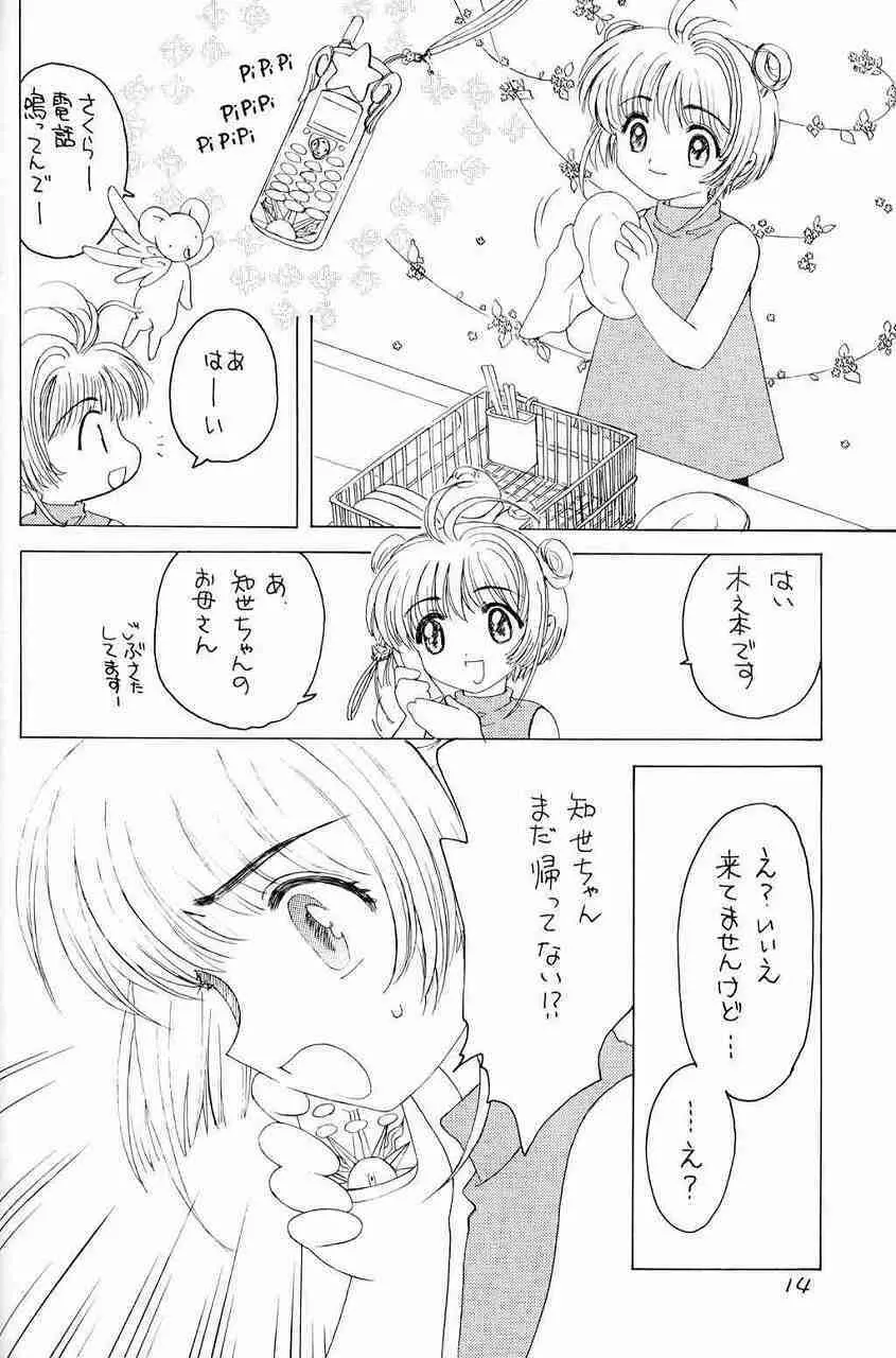 くらくらさくら 前編 - page13