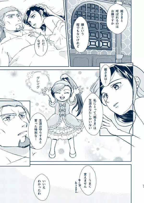 グレマル同人誌 - page18